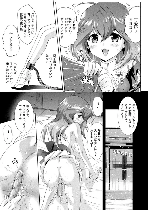 アイドル肉体検査 Page.48