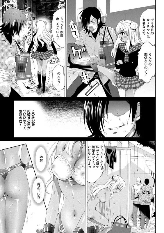 アイドル肉体検査 Page.6