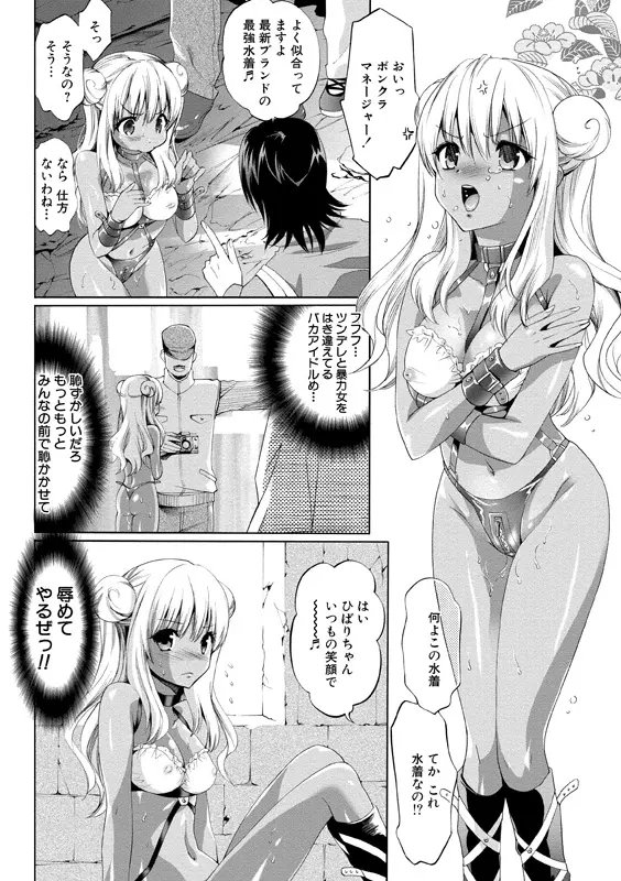 アイドル肉体検査 Page.7
