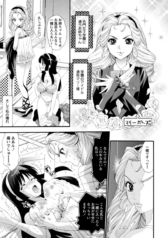 アイドル肉体検査 Page.70
