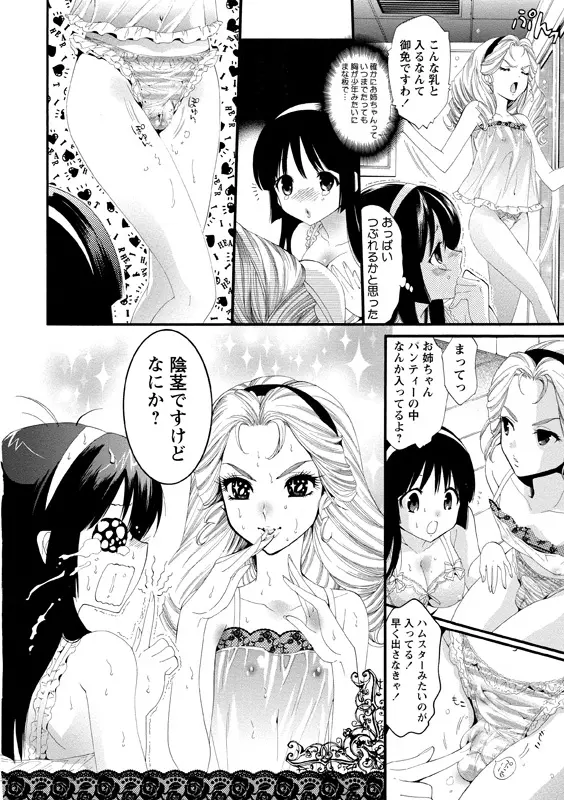 アイドル肉体検査 Page.71