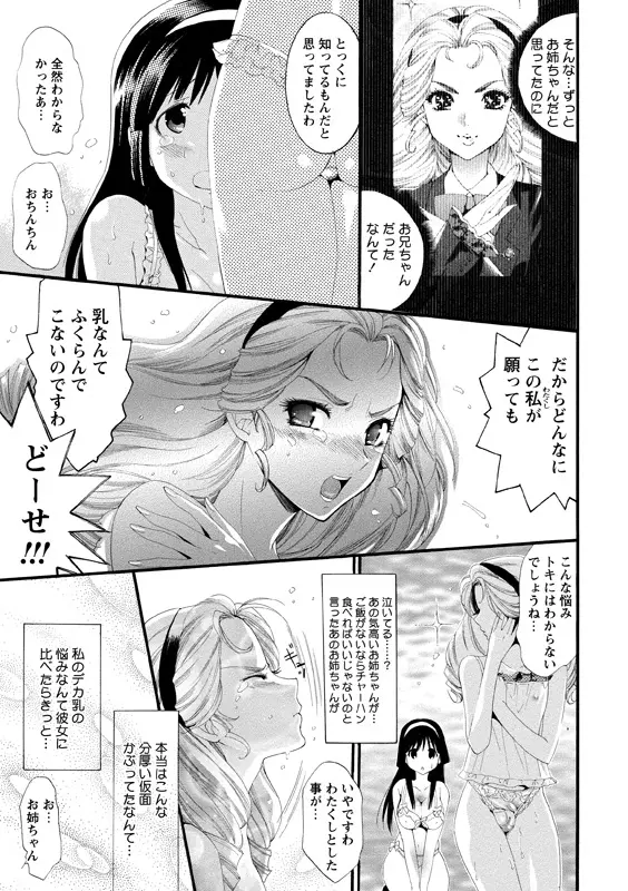 アイドル肉体検査 Page.72