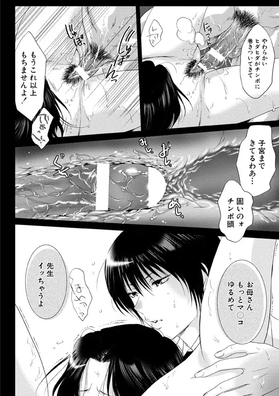 アイドル肉体検査 Page.97