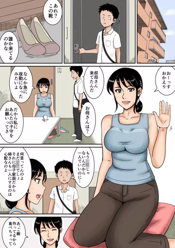 僕と叔母 Page.3