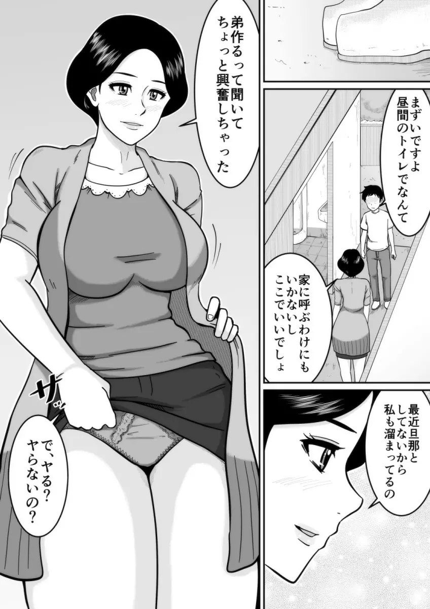 子作り Page.34