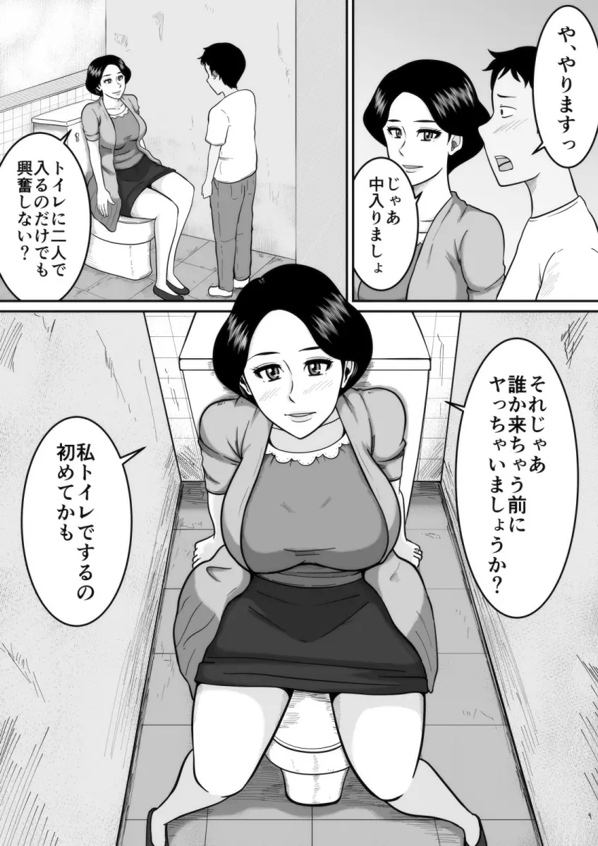 子作り Page.35