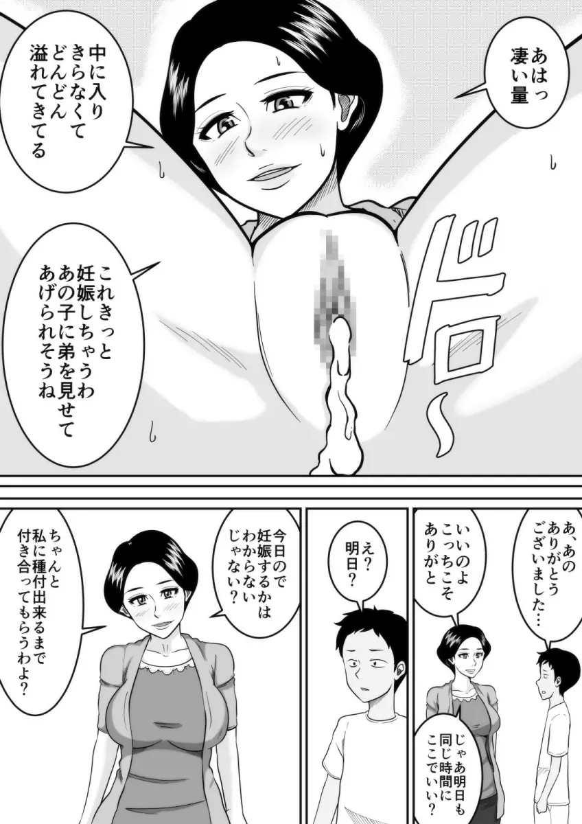 子作り Page.53