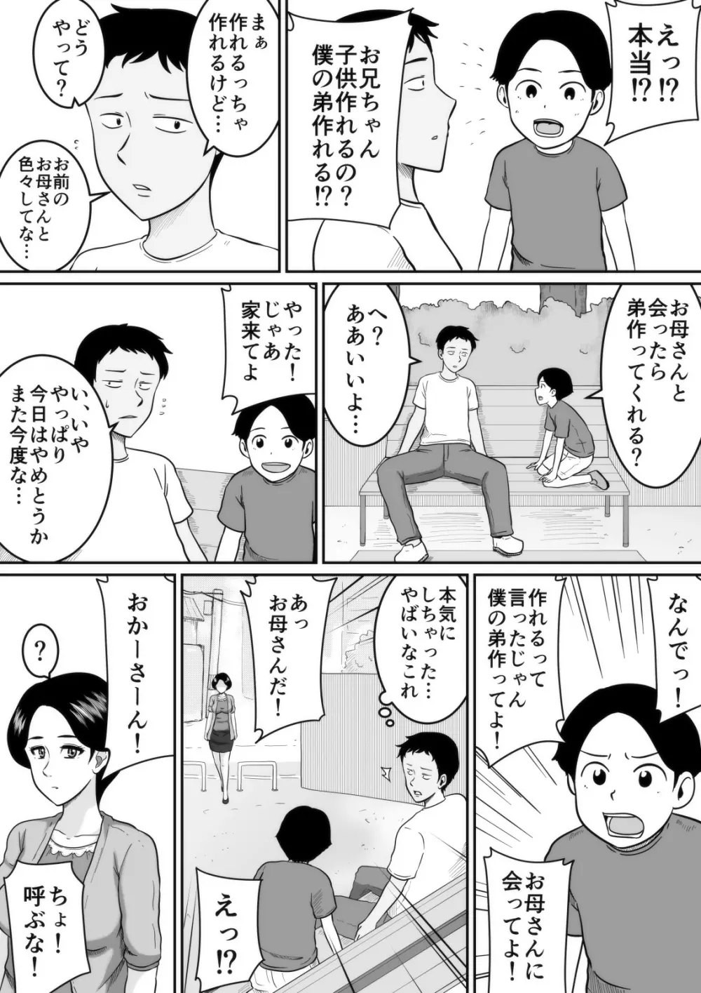 子作り Page.56