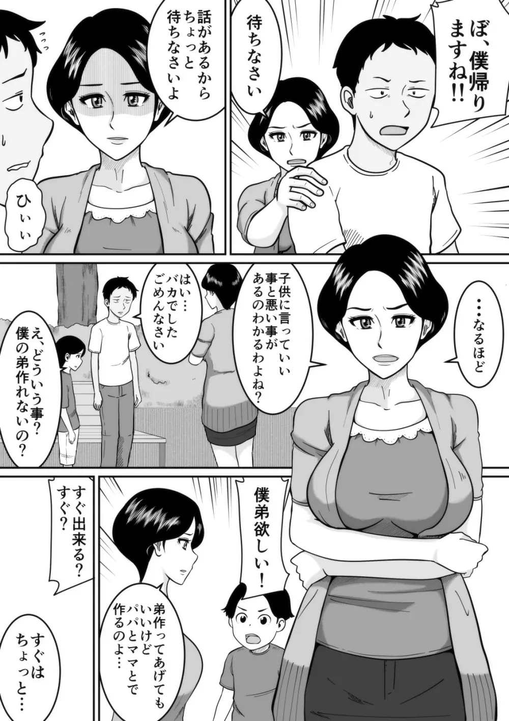 子作り Page.58