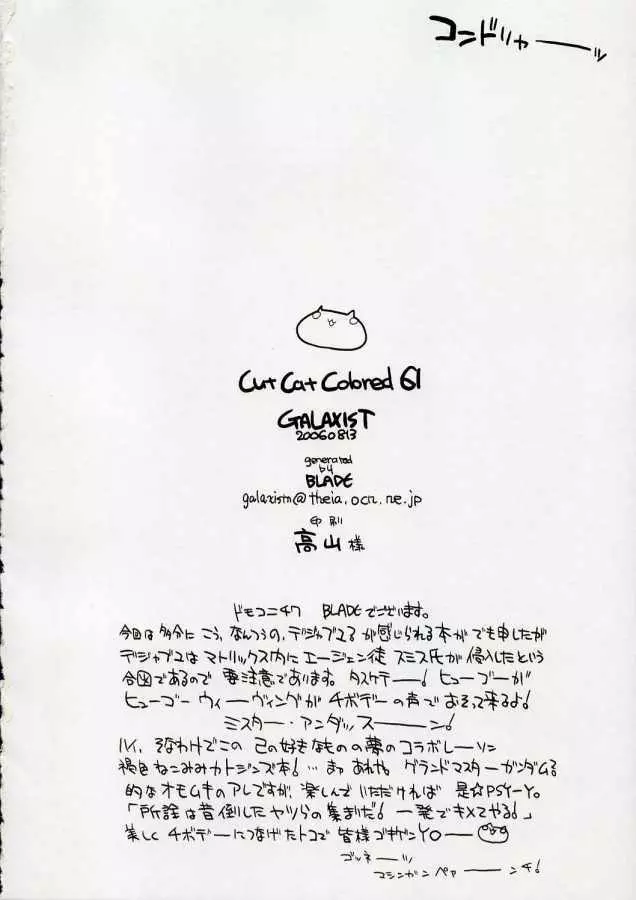 CCC61 かっときゃっとからーど61 Page.21