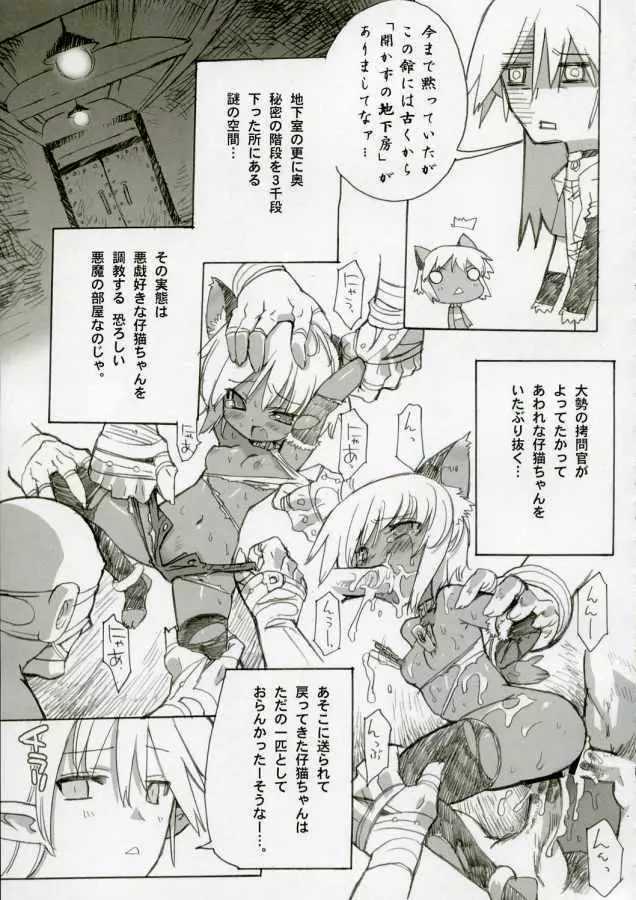 CCC61 かっときゃっとからーど61 Page.6