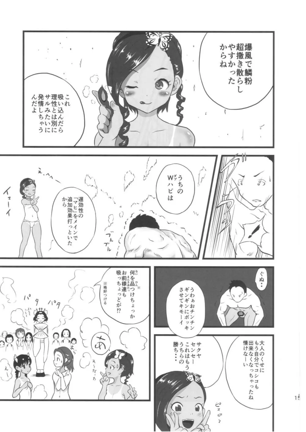 ゆろりきょういくっ二 Page.15