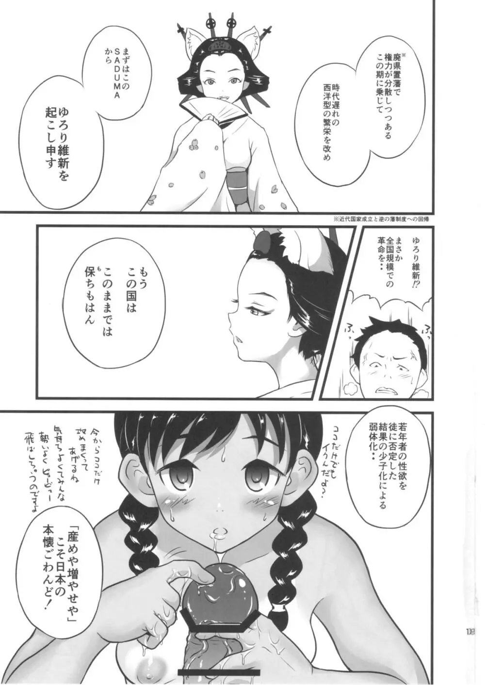 ゆろりきょういくっ二 Page.19