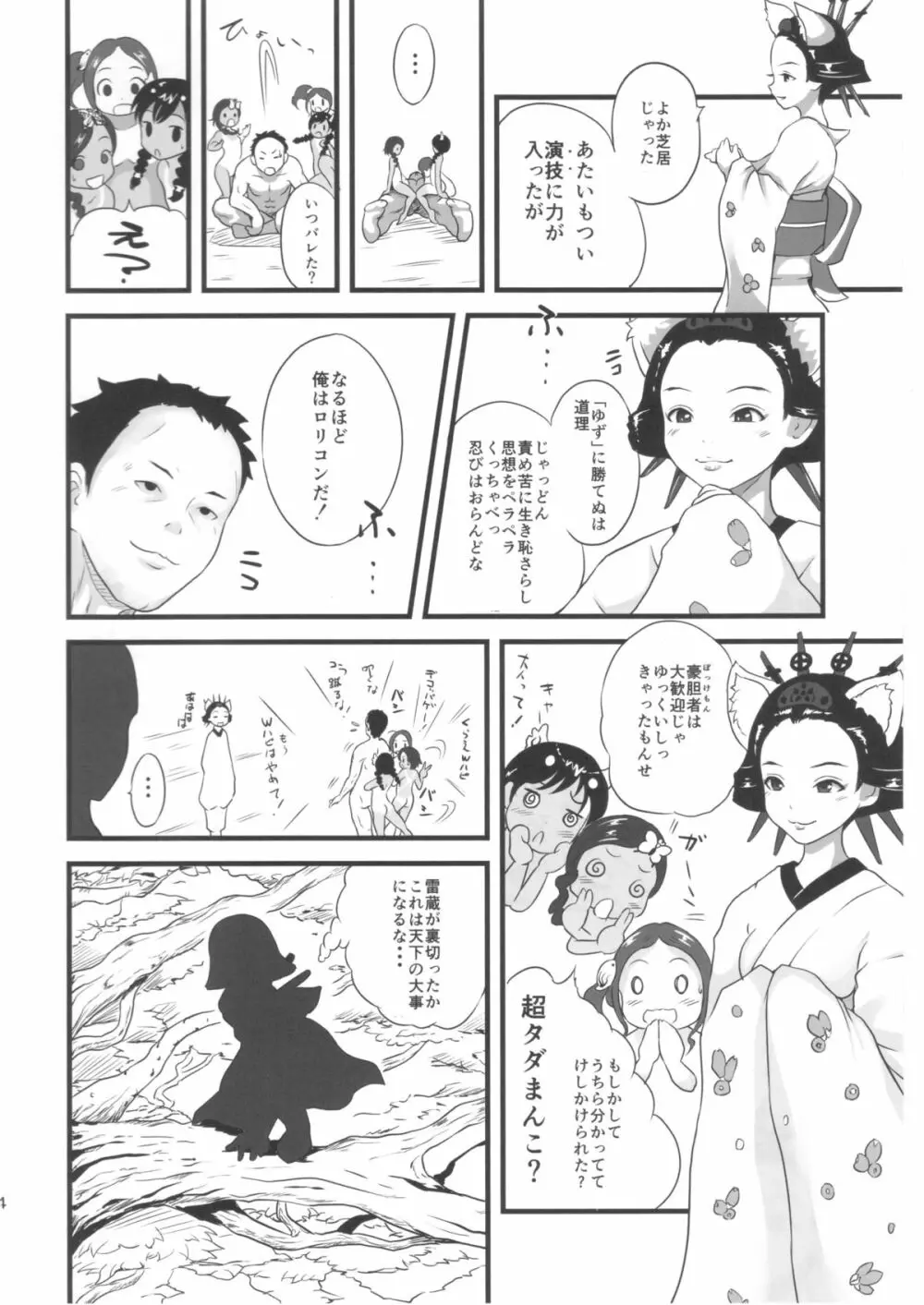 ゆろりきょういくっ二 Page.34