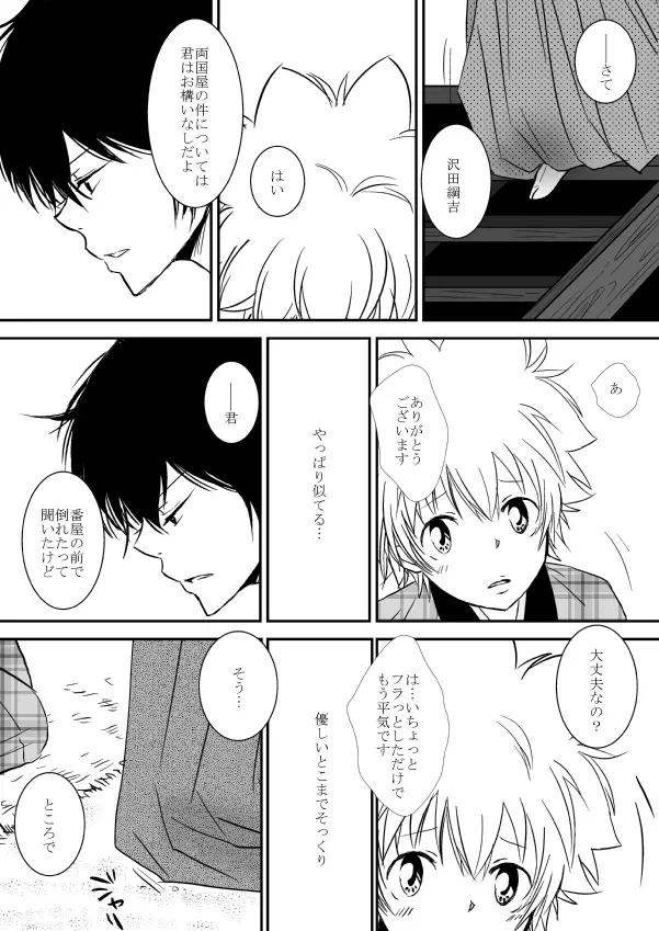 ひとひらの心を5（ヒバツナ子） Page.10