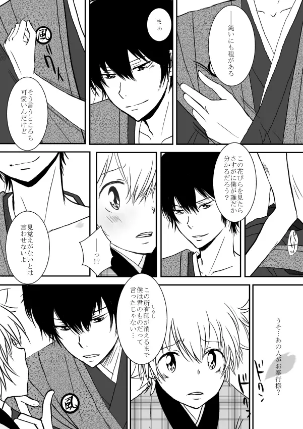 ひとひらの心を5（ヒバツナ子） Page.12