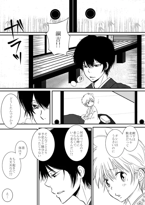 ひとひらの心を5（ヒバツナ子） Page.24