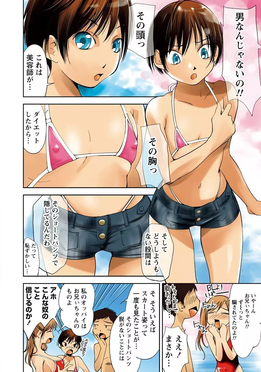 恥ずかしい水着の境界線 Page.70