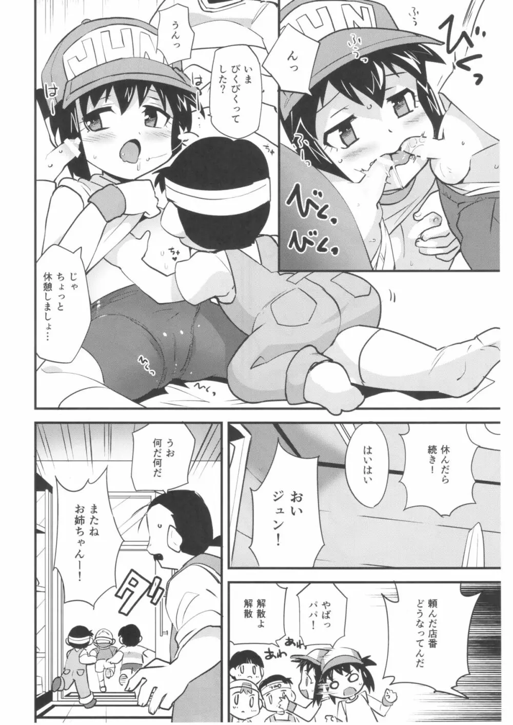 夏の季節のおとくいさま Page.10