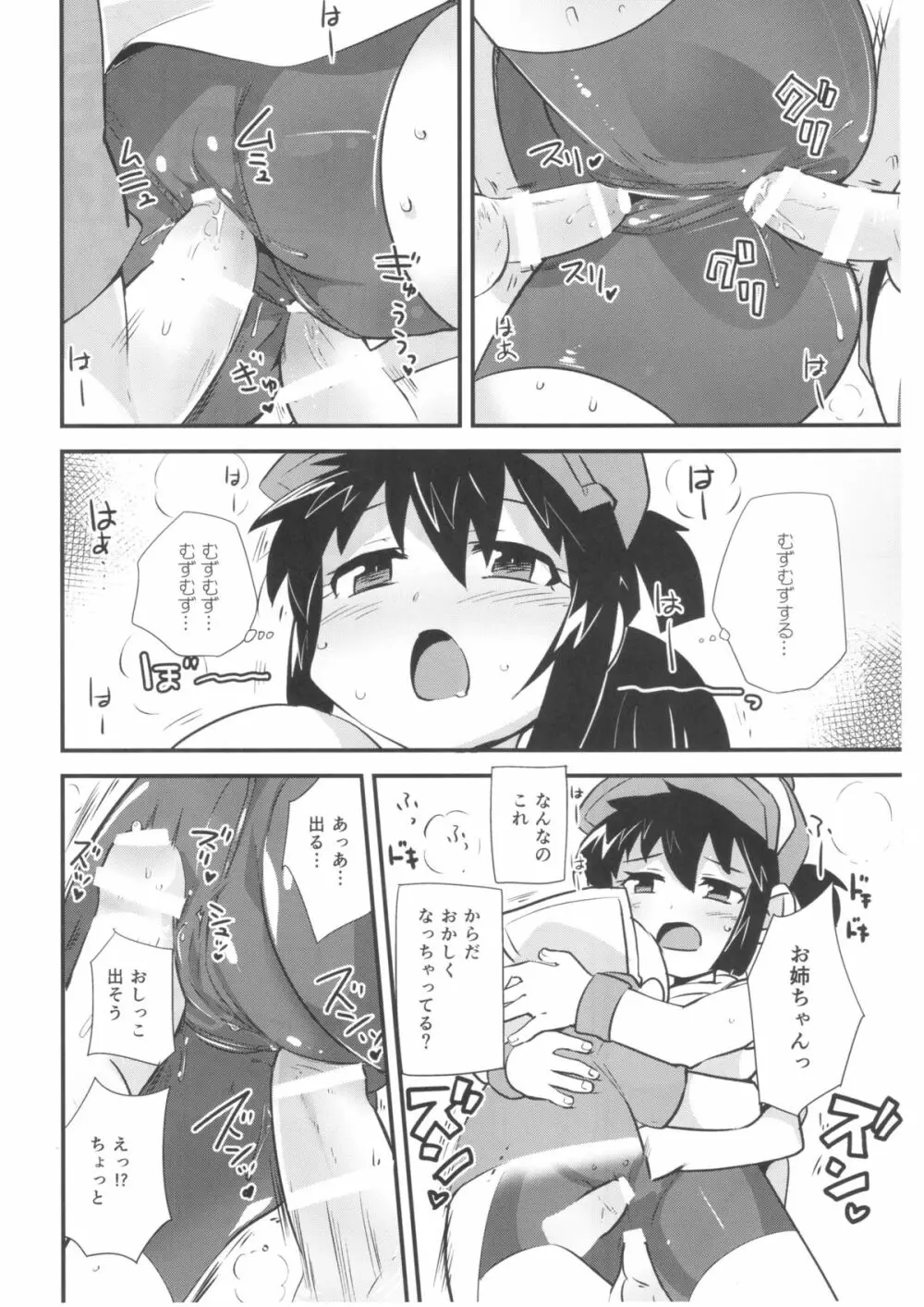 夏の季節のおとくいさま Page.12