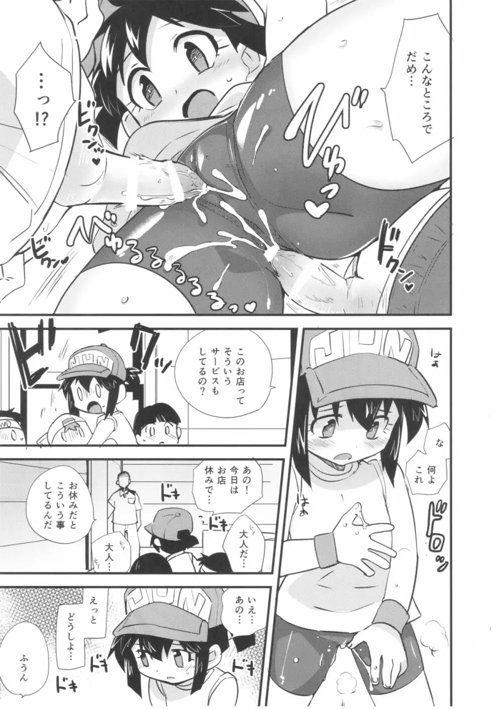 夏の季節のおとくいさま Page.13