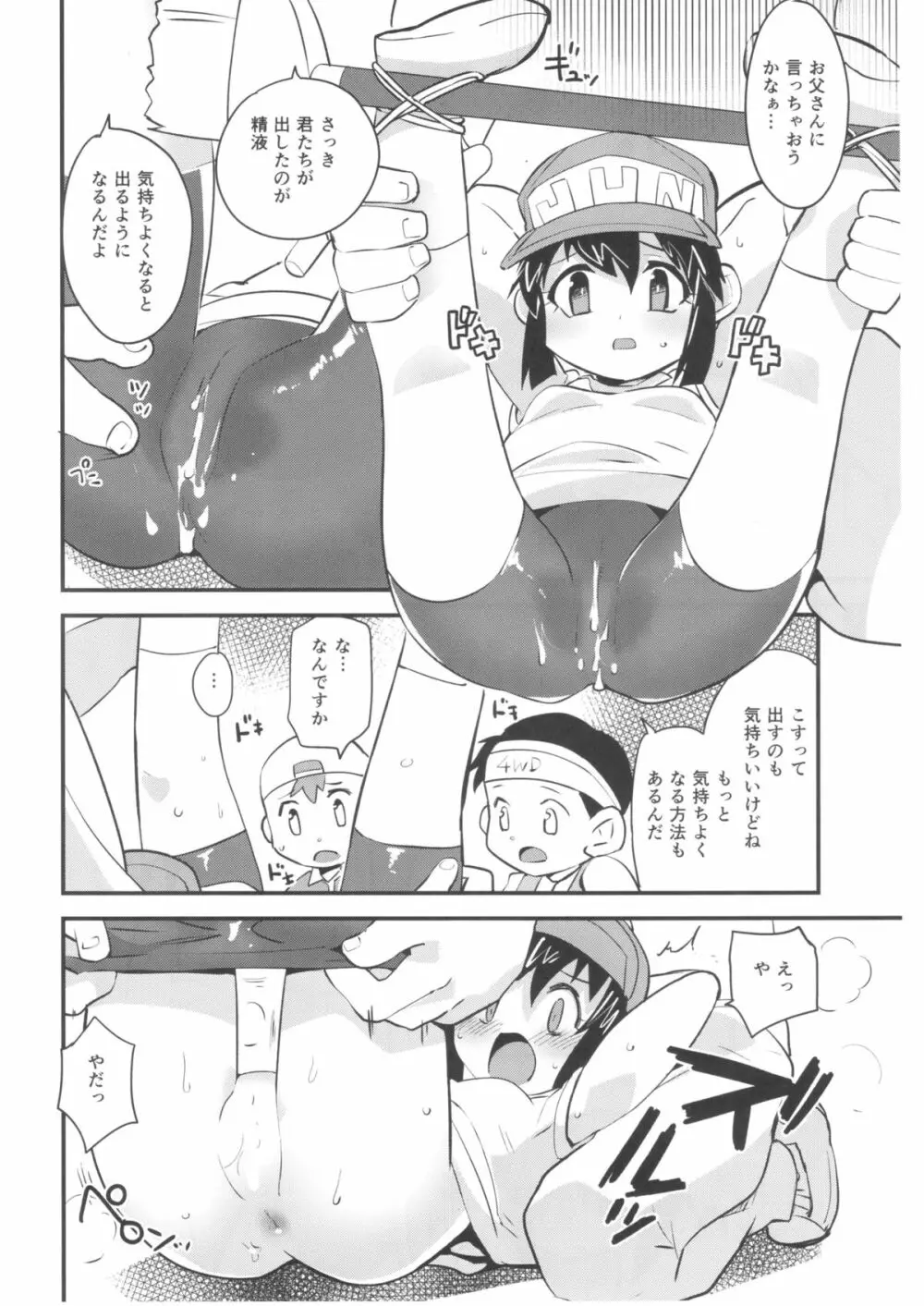 夏の季節のおとくいさま Page.14