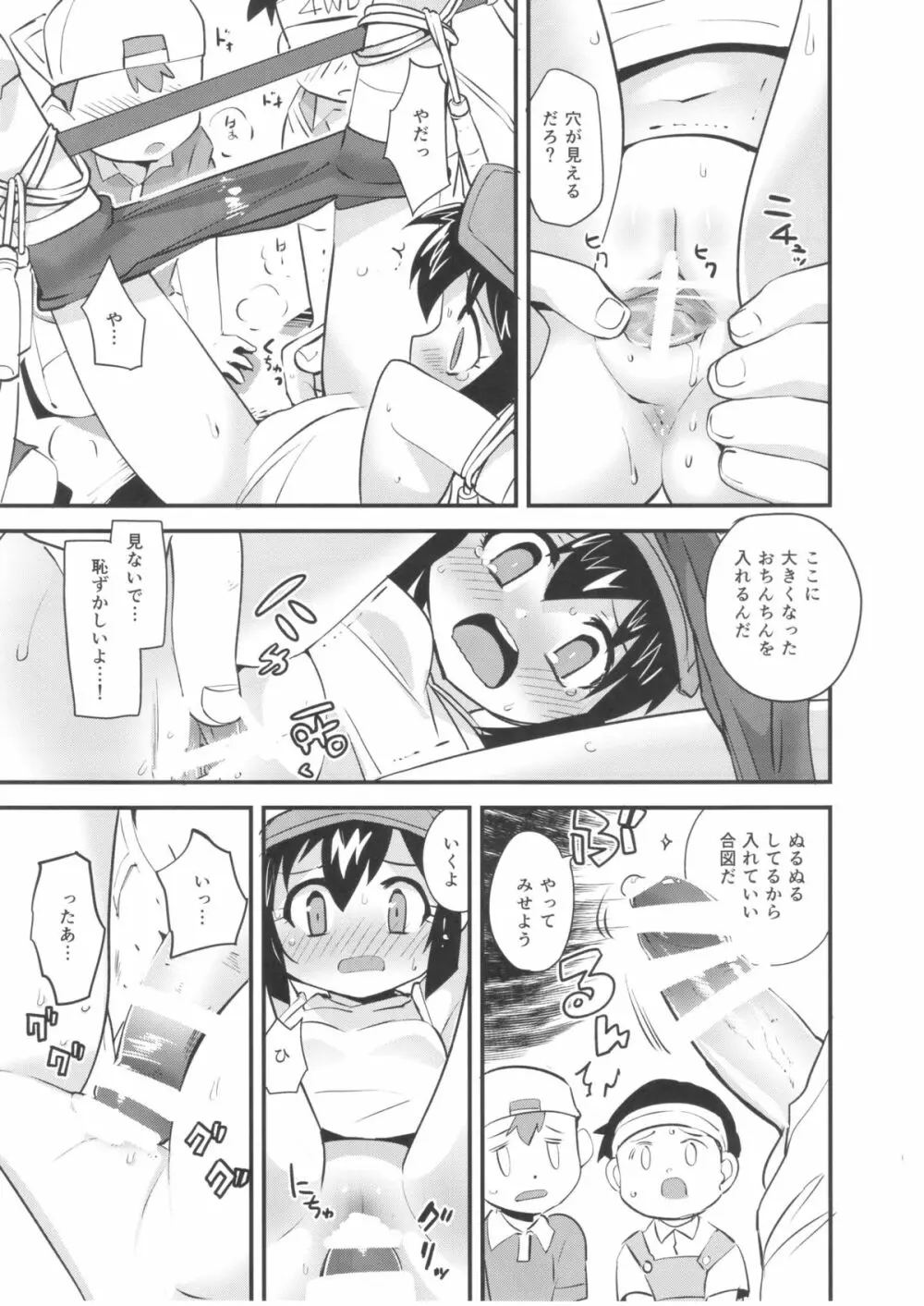 夏の季節のおとくいさま Page.15