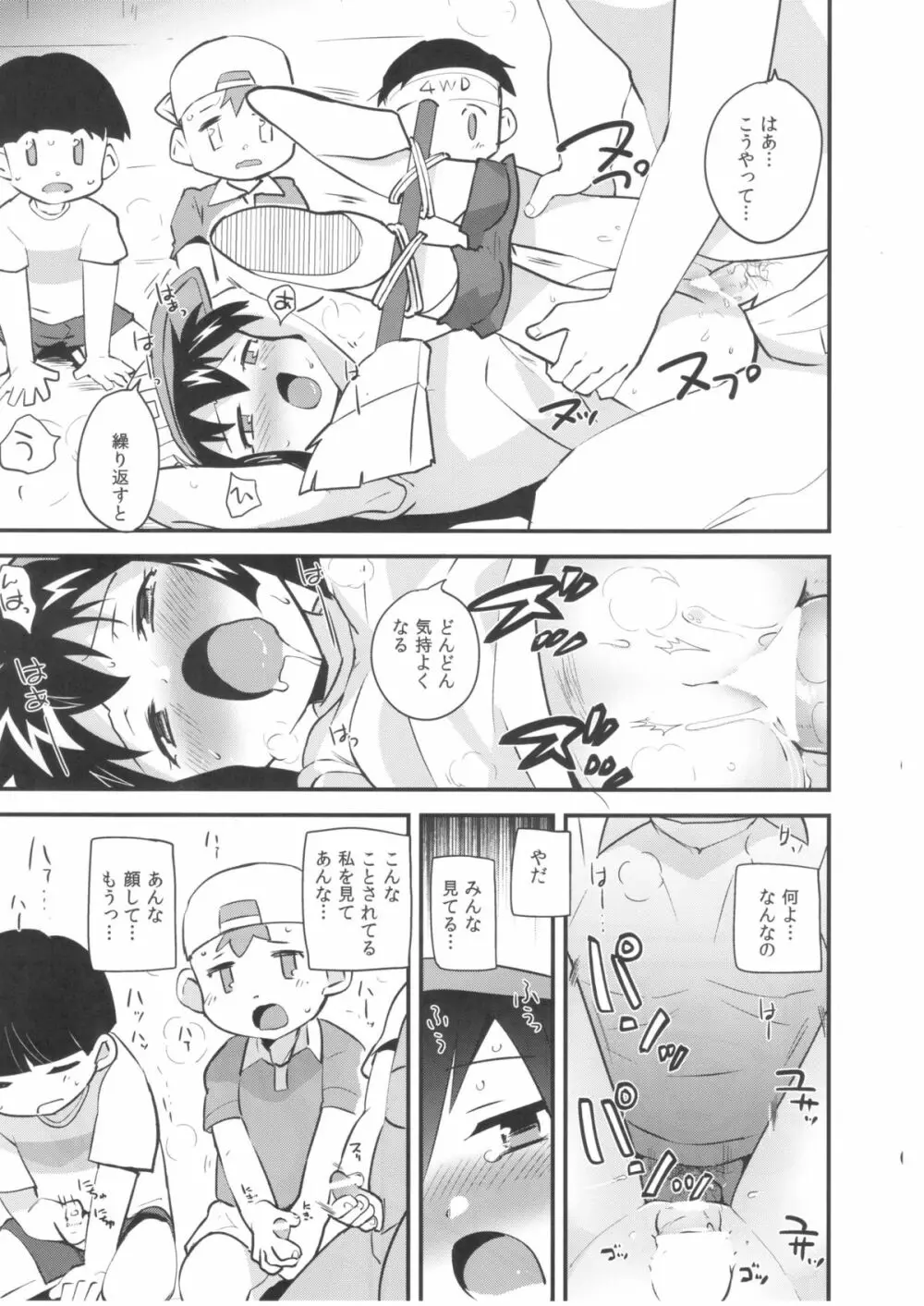 夏の季節のおとくいさま Page.17