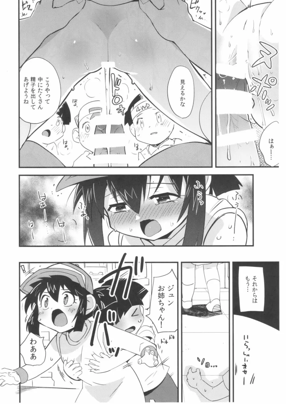 夏の季節のおとくいさま Page.20