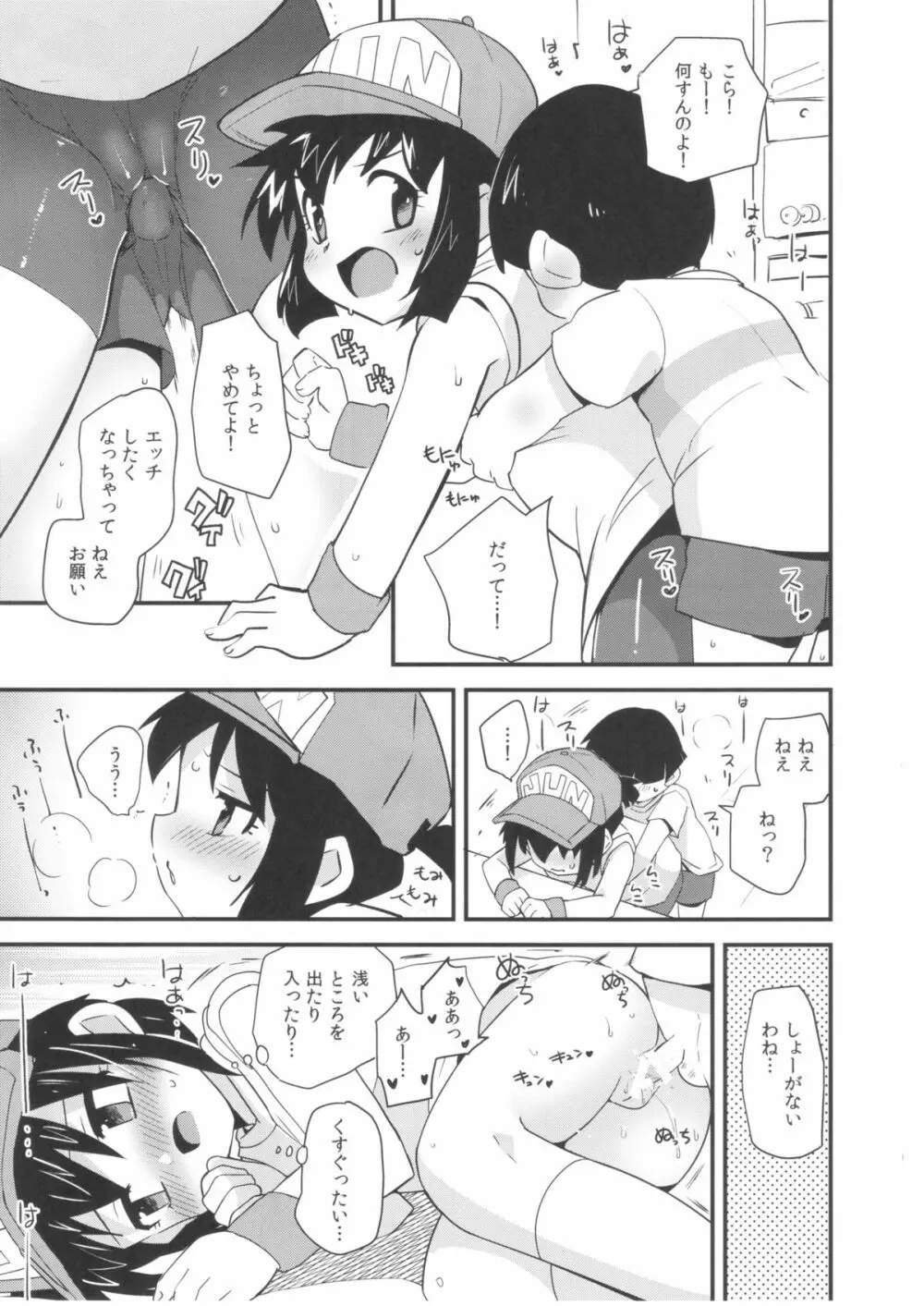 夏の季節のおとくいさま Page.21