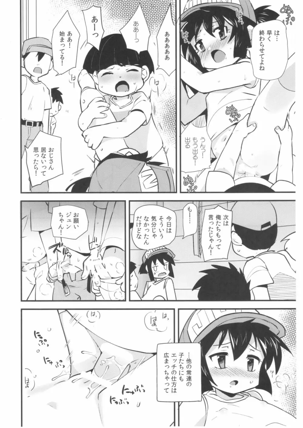 夏の季節のおとくいさま Page.22