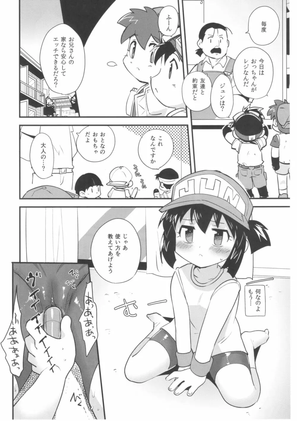 夏の季節のおとくいさま Page.26