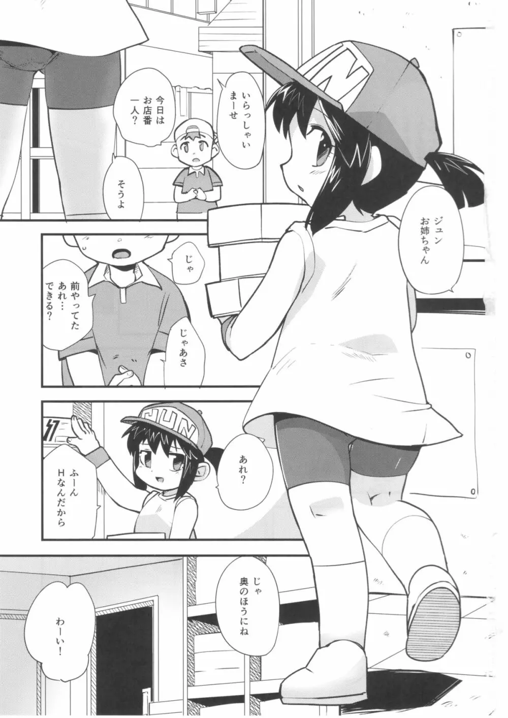 夏の季節のおとくいさま Page.3