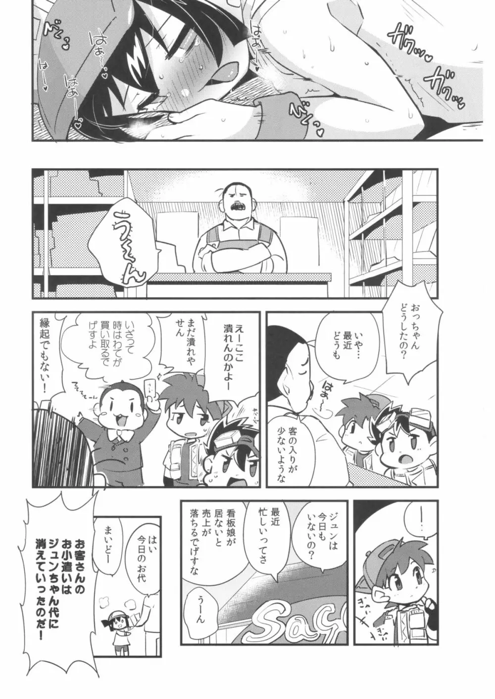 夏の季節のおとくいさま Page.32