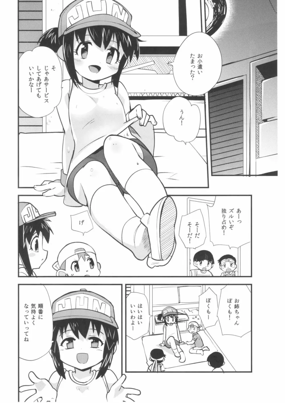 夏の季節のおとくいさま Page.4