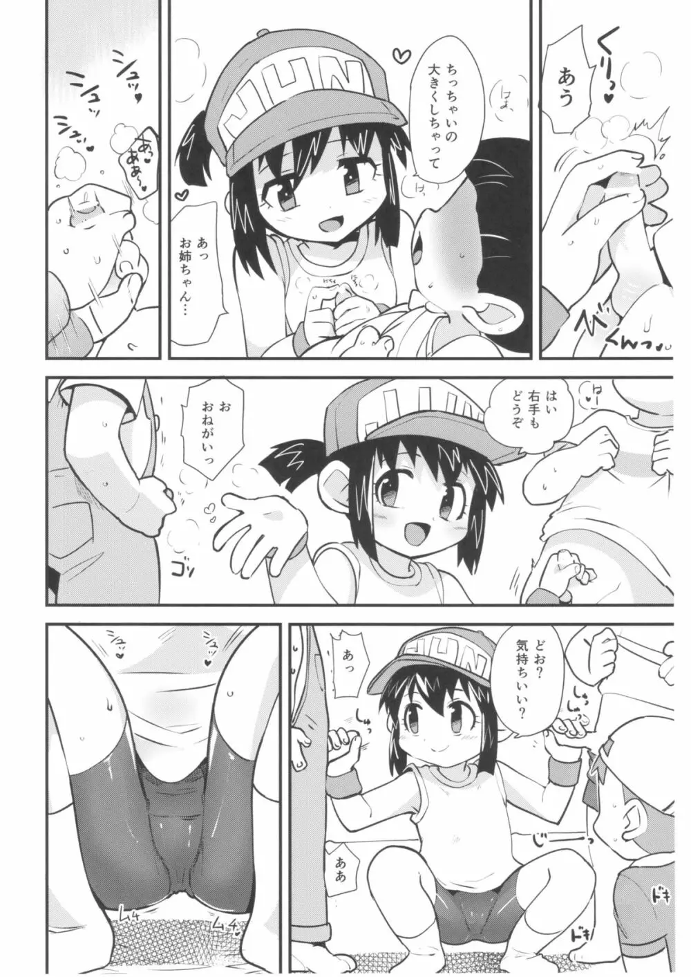 夏の季節のおとくいさま Page.6