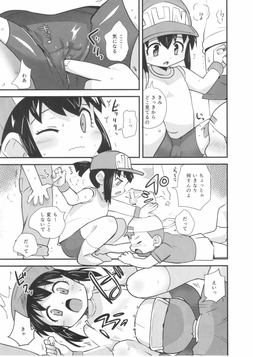 夏の季節のおとくいさま Page.7