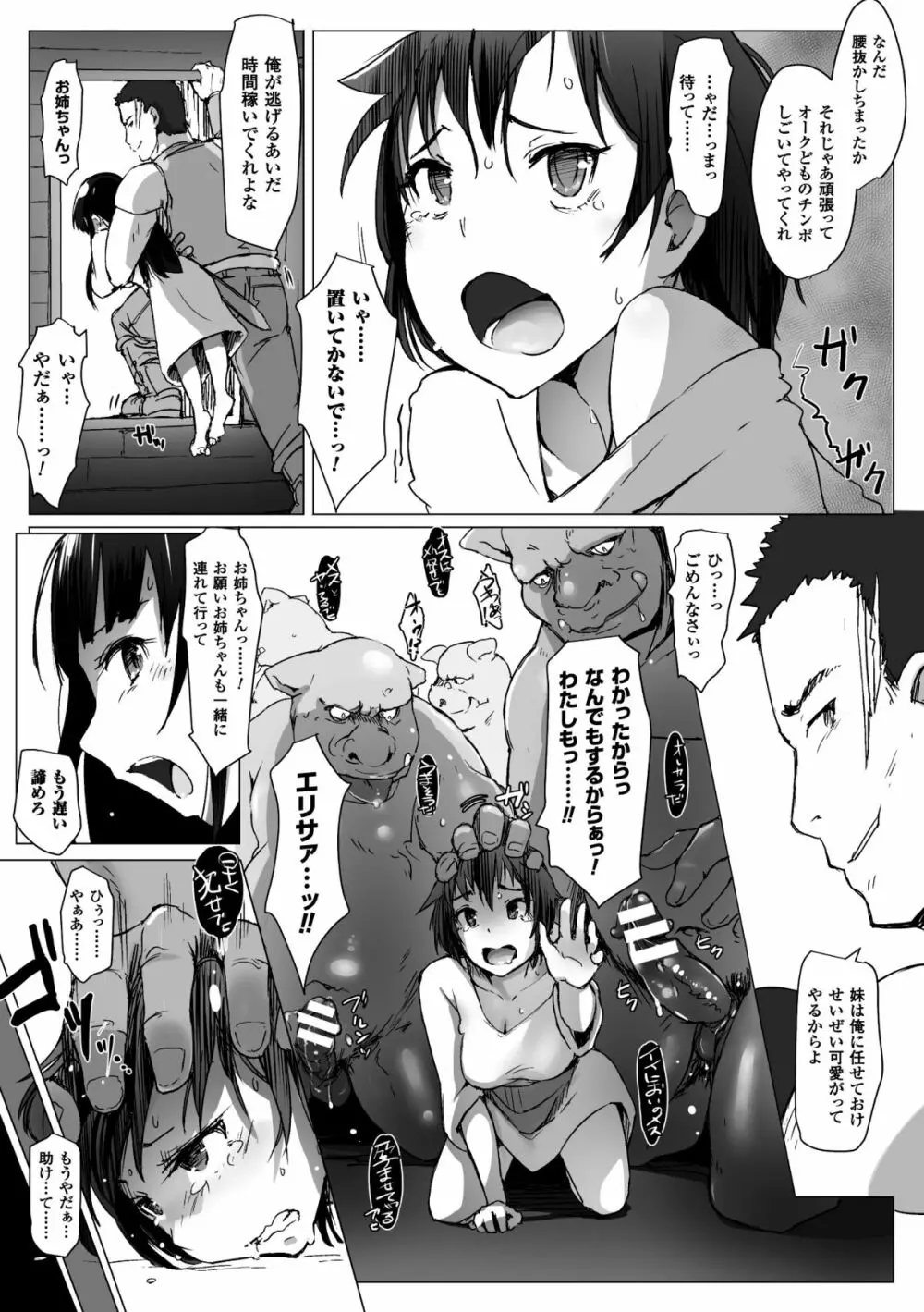 ヤマネコ騎士団物語 女騎士イリナ 第二話 Page.28