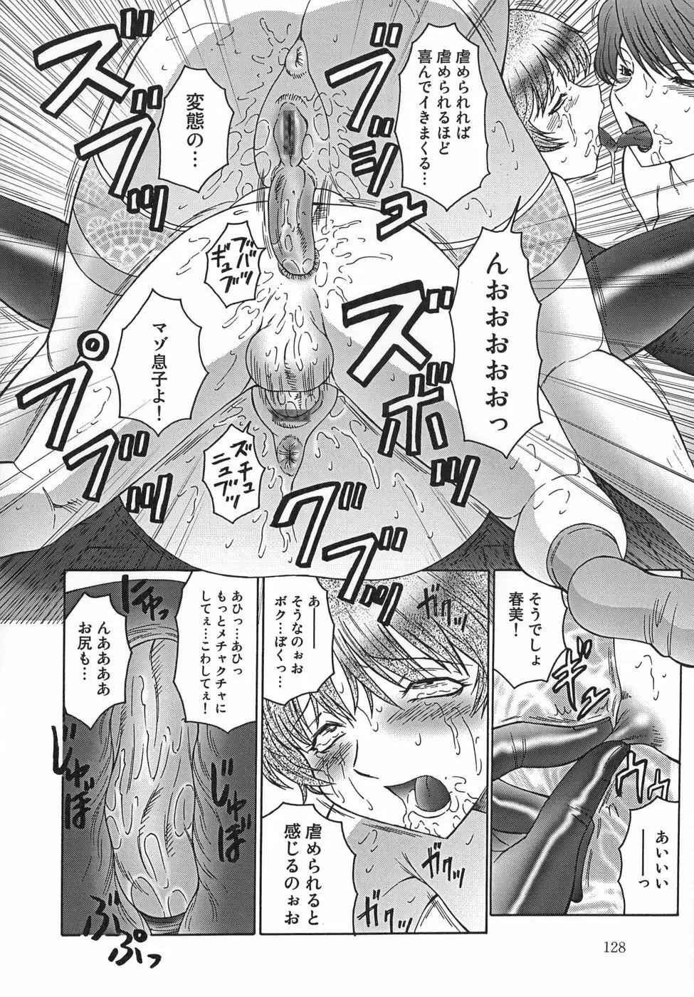 淫舞 ～ボクはママのペット～ Page.128