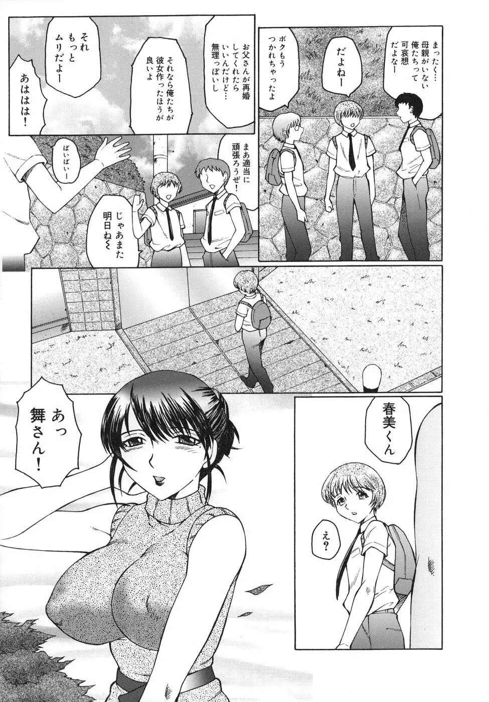 淫舞 ～ボクはママのペット～ Page.13