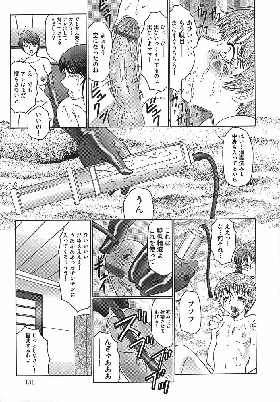 淫舞 ～ボクはママのペット～ Page.131