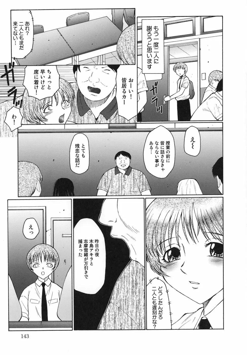 淫舞 ～ボクはママのペット～ Page.143