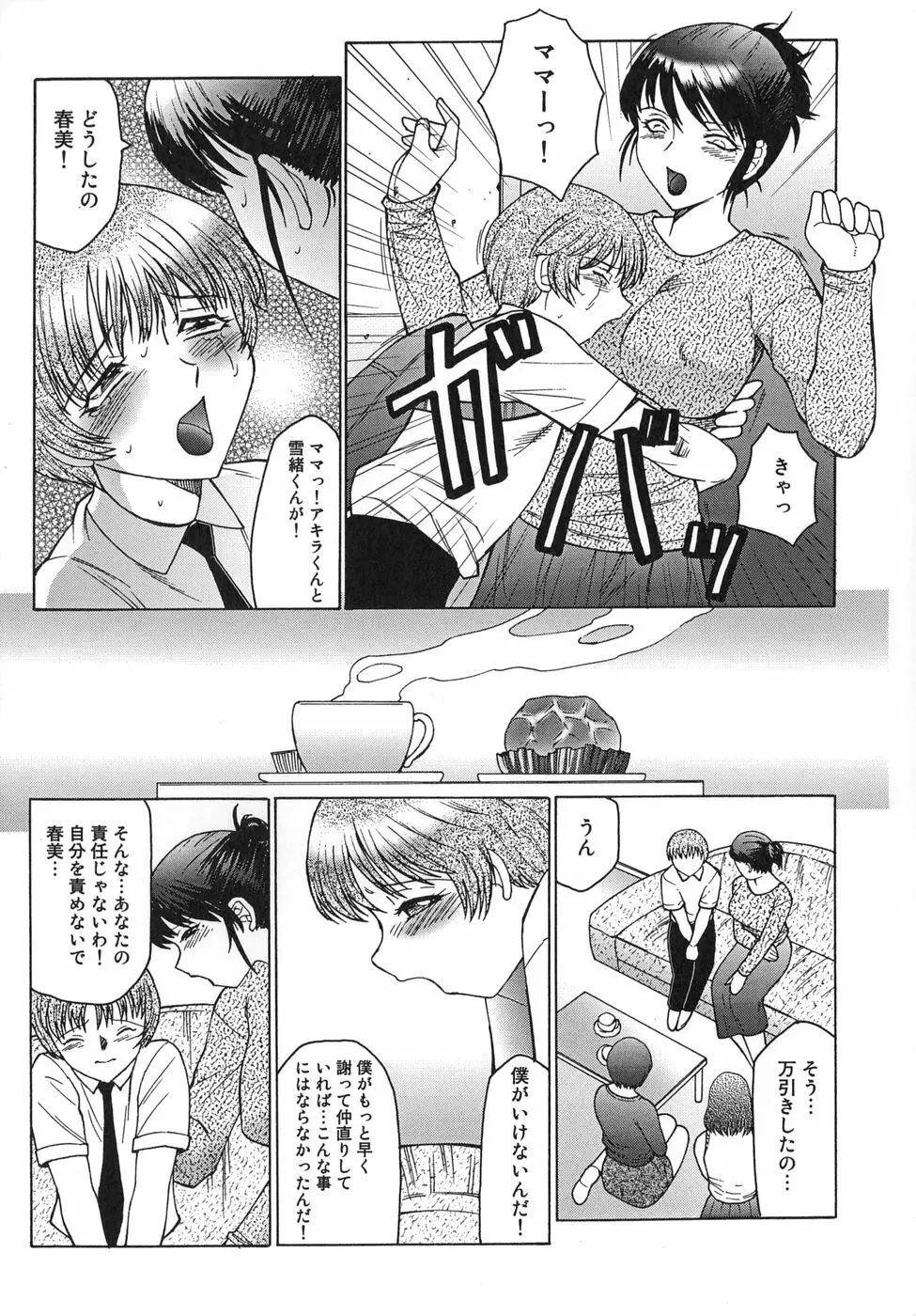 淫舞 ～ボクはママのペット～ Page.145