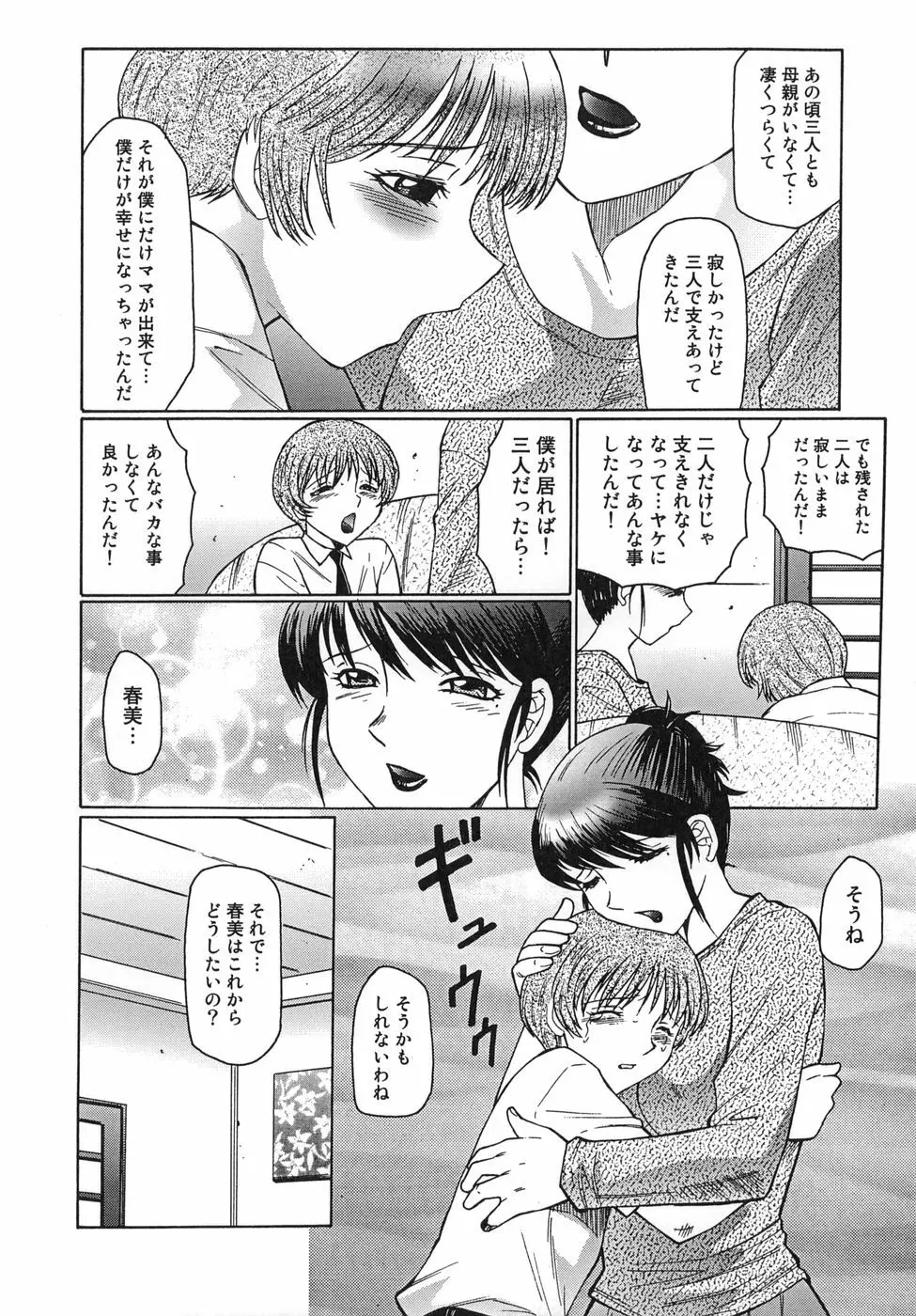 淫舞 ～ボクはママのペット～ Page.146