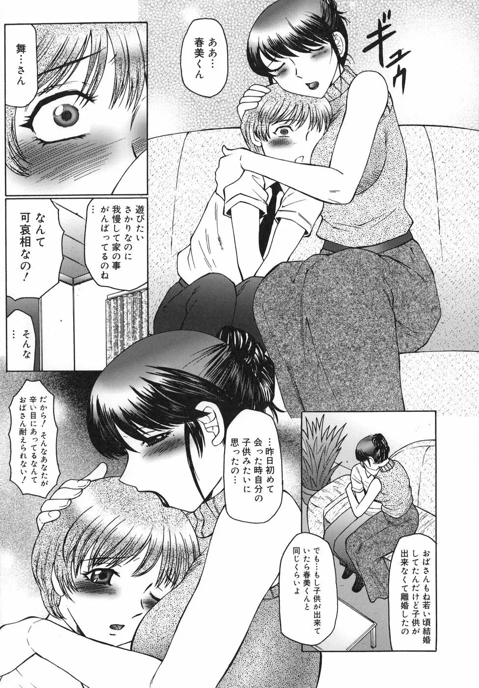 淫舞 ～ボクはママのペット～ Page.15