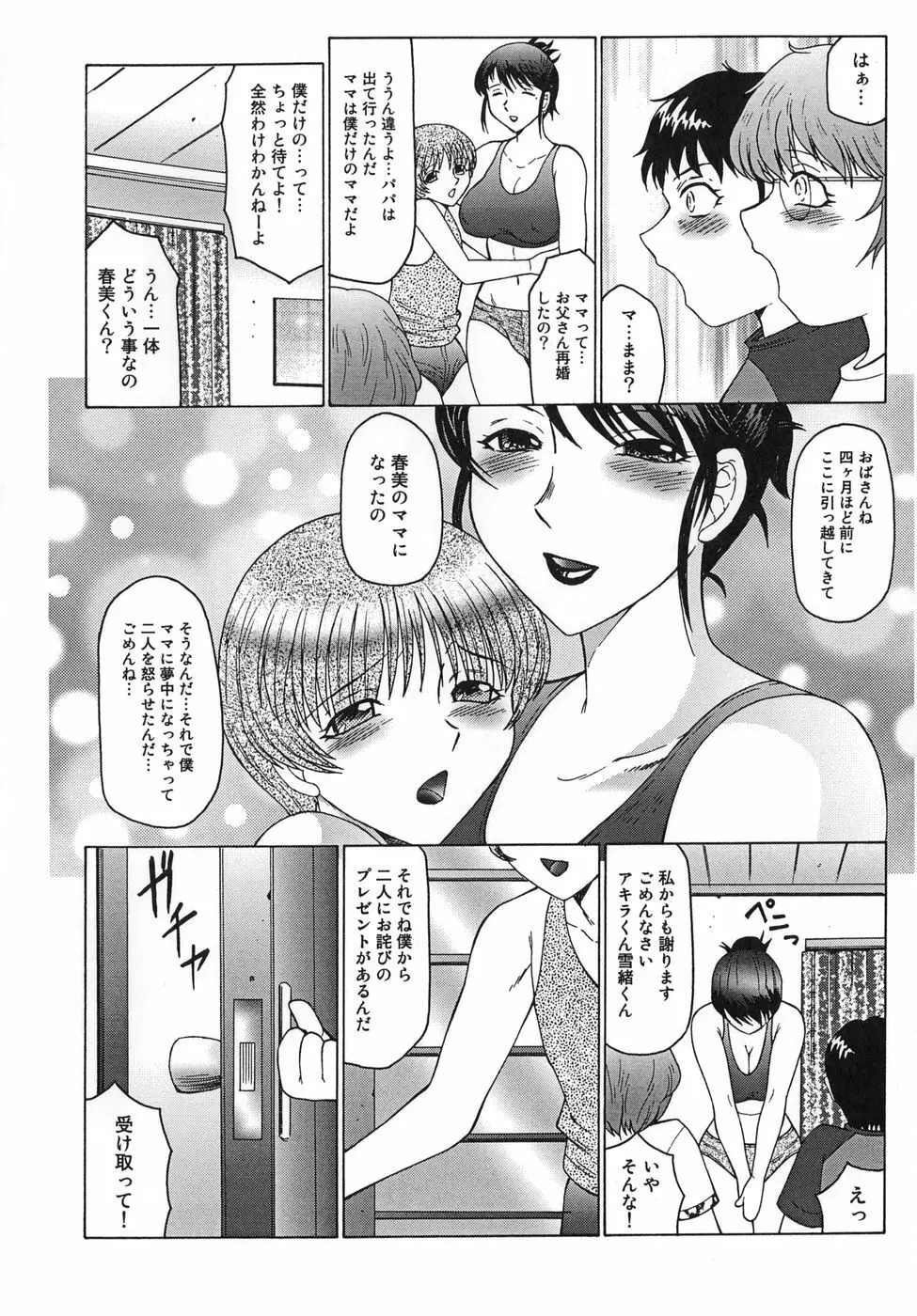 淫舞 ～ボクはママのペット～ Page.150