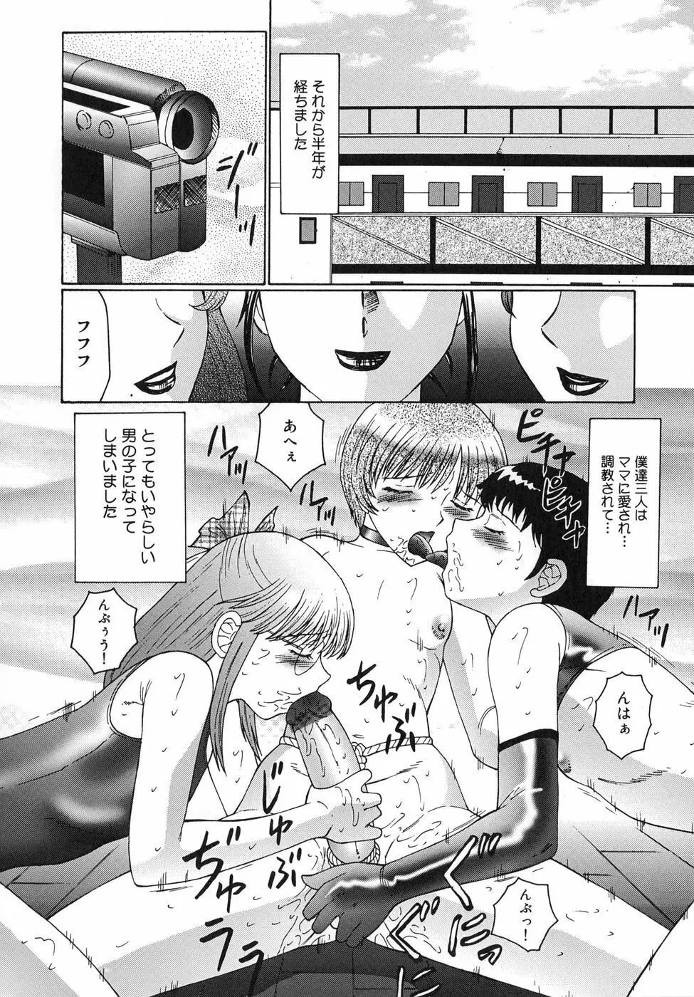 淫舞 ～ボクはママのペット～ Page.166