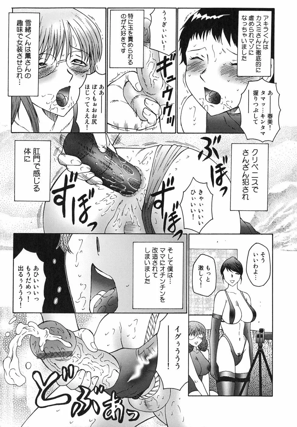 淫舞 ～ボクはママのペット～ Page.167