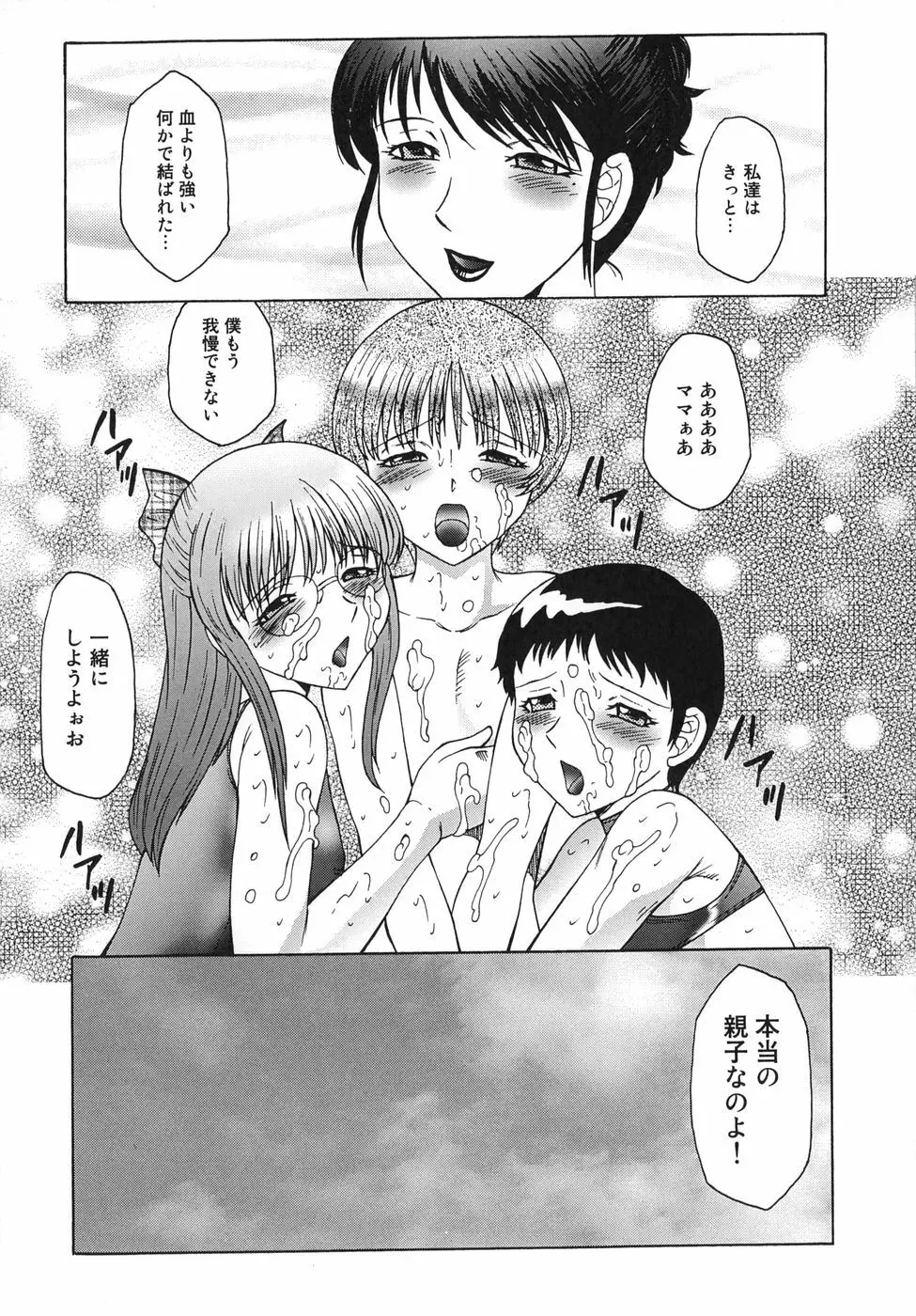 淫舞 ～ボクはママのペット～ Page.173