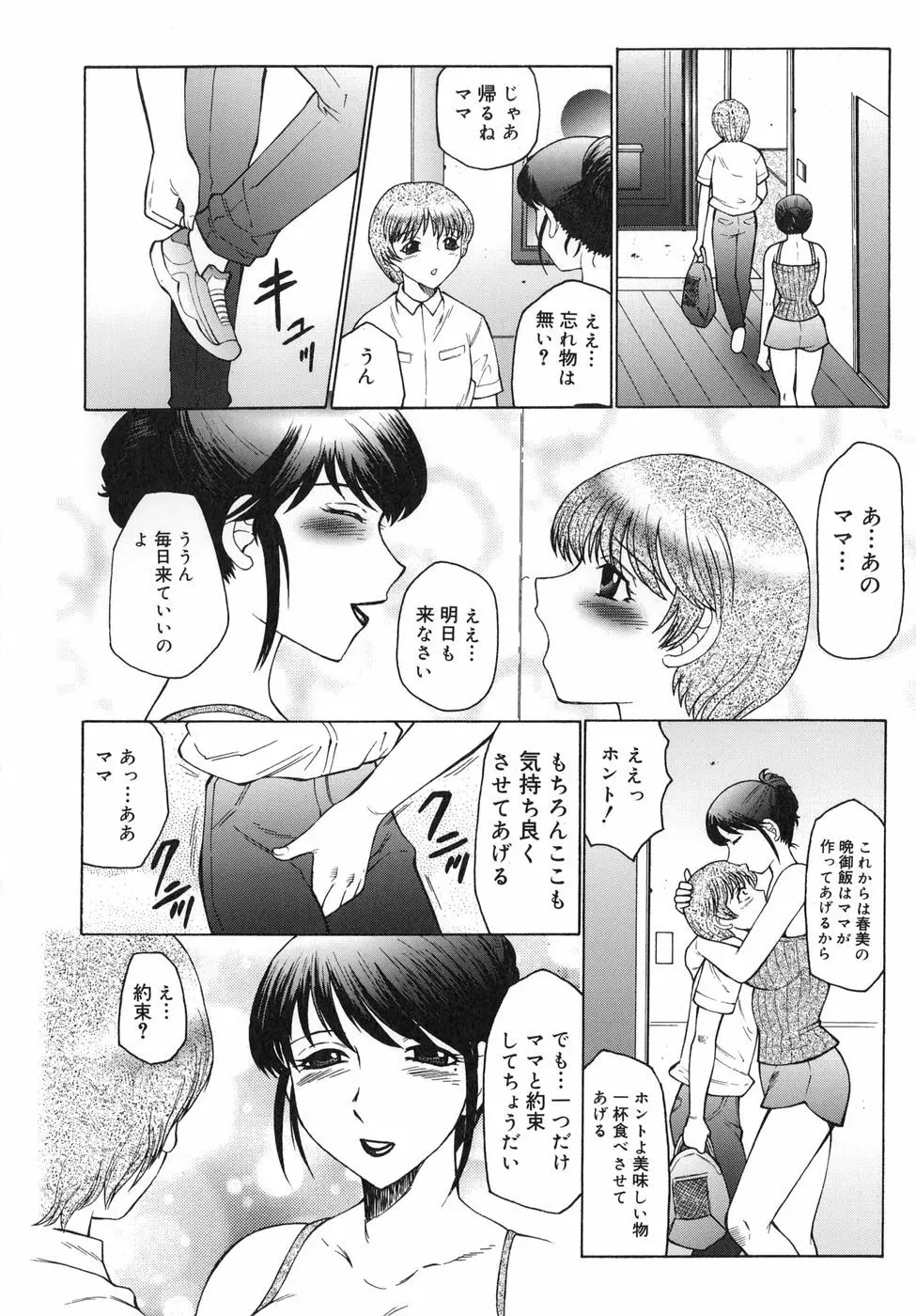 淫舞 ～ボクはママのペット～ Page.52